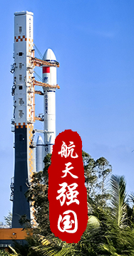 探索浩瀚宇宙，發展航天事業，建設航天強國，是我們不懈追求的航天夢。